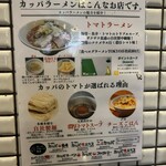 らーめん カッパハウス - 