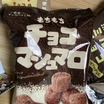 たぶん世界一小さいチョコレート工場 - 一位のチョコマシュマロ