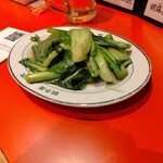 餃子屋 弐ノ弐 - 青菜の強火炒め
