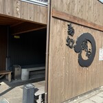 麺処 綿谷 丸亀店 - 