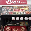 スタンド八とり 京橋店