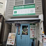 アリズ ハラール キッチン - 
