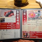 名古屋 個室焼肉 炭火寅二郎 - メニュー