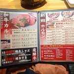 名古屋 個室焼肉 炭火寅二郎 - メニュー