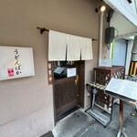 うどんばか - 