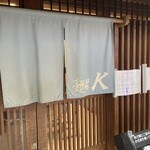 麺屋 K - 