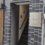 Restaurant Rue richesse - 外観