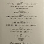 Restaurant Rue richesse - メニュー