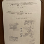 中国飯店 - 平日と異なるようですので注意してください。（→追記です4月頃にメニュー改訂があったみたいですね、調べてみます→平日と休日でランチメニューを分けてるそうです！お気をつけください！）