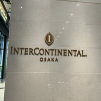 インターコンチネンタルホテル大阪 - 