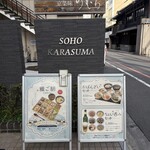 京菜味のむら - 