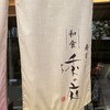 季の庭 浅草店