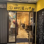 つけ麺四代目みさわ - 