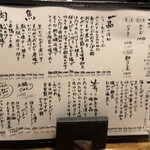 にほん酒と肴 酔音 - 料理メニュー