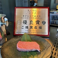 神戸牛 吉祥吉 京都本店 - 赤身