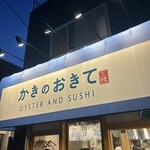 かきのおきて - 