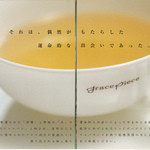 グレイス ピース - 