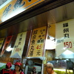 九份傳統魚丸 - 