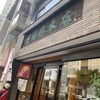 雀おどり總本店