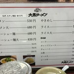 大黒ラーメン - 