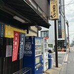 大黒ラーメン - 