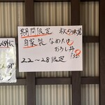 AKIHA麺屋 粋翔 - お店入り口の限定メニューのお知らせ。　いつも達者な筆さばきです◎