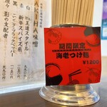 AKIHA麺屋 粋翔 - テーブル上の海老つけ麺のお知らせ。