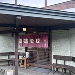 高遠そば ますや - 