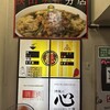 元祖スタミナ満点らーめん すず鬼