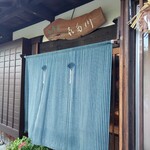 私房菜 きた川 - 