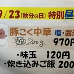 元祖スタミナ満点らーめん すず鬼 - 