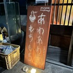 あわあわもちもち - 