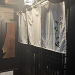 別邸 なかたけ 縁 - 