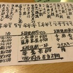 石松 - ◎メニュー