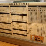 炭火焼肉・ホルモン モツの杉ちゃん - 