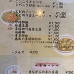 FAN×麺屋はなび - 