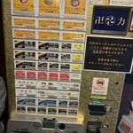 スパイス・ラー麺 卍力 - 券売機　現金のみ