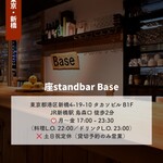 座standbar Base - 