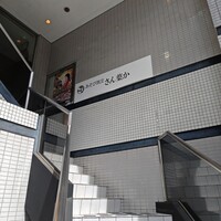 あそび割烹 さん葉か -  あそび割烹 さん葉か -