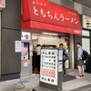 新橋ニューともちんラーメン 川崎駅前店