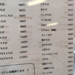 そば処 銭函更科 - 