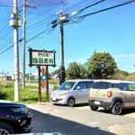 そば処 銭函更科 - 