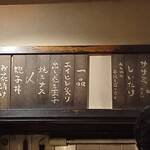 炙り処 しょうの屋 - 