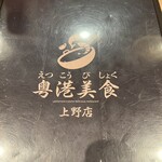 粤港美食 - 