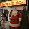 謝甜記 貮号店