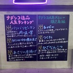 ネオ大衆居酒屋 酒トナデシコ七変化 - 