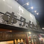 ホワイト餃子 はながさ - 