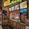から揚げ専門店 から助 プライムツリー赤池店