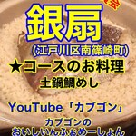 日本料理　　銀扇 - 