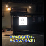 日本料理　　銀扇 - 